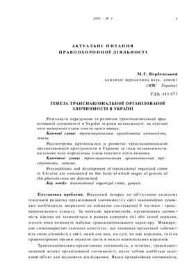 Науковий вісник Дніпропетровського державного університету внутрішніх справ 2010 №01