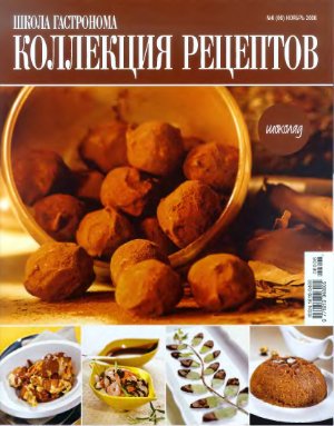 Коллекция рецептов 2006 №06