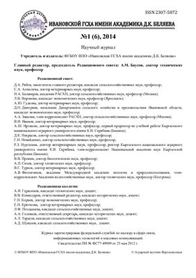 Аграрный вестник Верхневолжья 2014 №01 (6)