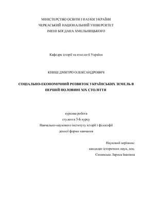 Реферат: Соціально-економічний розвиток України у XVII ст.