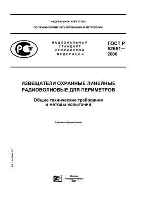 ГОСТ Р 52651-2006 Извещатели охранные линейные радиоволновые для периметров. Общие технические требования и методы испытаний