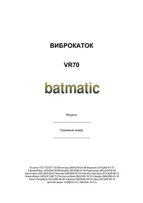 Виброкаток Batmatic VR70 Руководство по эксплуатации