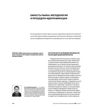 Катаев А.В. Емкость рынка: методология и процедура идентификации