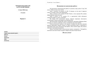 Контрольная работа по русскому языку (пробный ЕГЭ 2012) от 11.05.2012