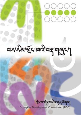 Intermediate Level Dzongkha Grammar Textbook