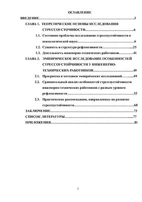 Стрессоустойчивость инженерно-технических работников с разным уровнем рефлексивности