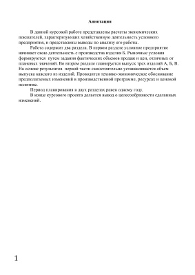 Экономические основы наукоемкого производства - вариант 453