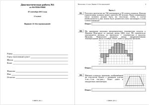 Контрольная работа по математике (пробный ЕГЭ-2012) от МИОО 27.09.11