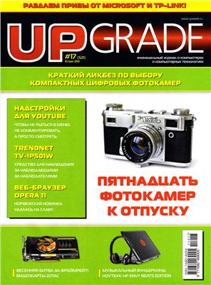 UPgrade 2011 №17 (521) май