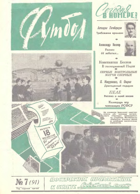 Футбол 1962 №07