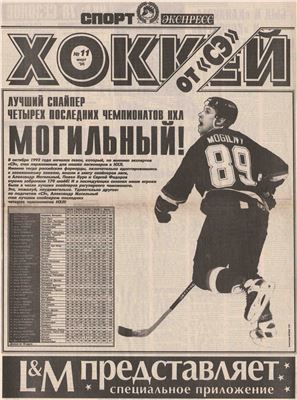 Хоккей от СЭ 1996 №011