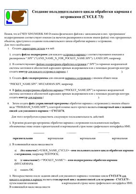 Поляков Н.Н. Интерфейс оператора СЧПУ Sinumerik 840D: Подпрограммы
