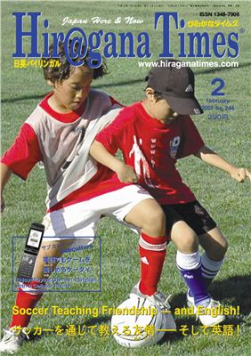 Hiragana Times 2007 №244