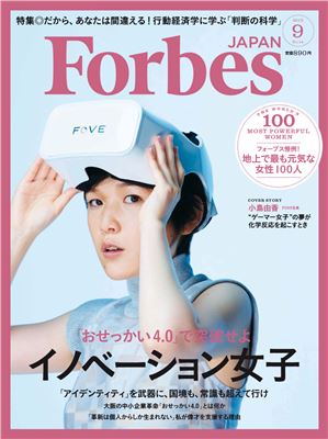 Forbes Japan 2015 №14 September