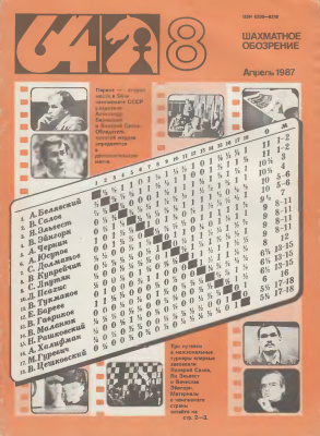 64 - Шахматное обозрение 1987 №08