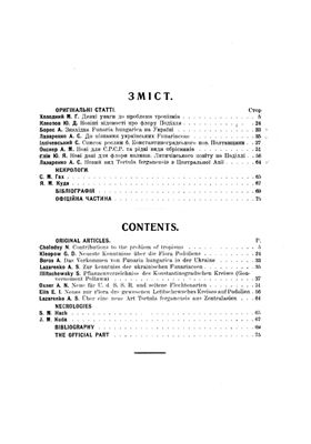 Український ботанічний журнал. 1928. №04