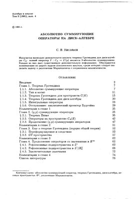 Алгебра и анализ 1991 №04 том 3