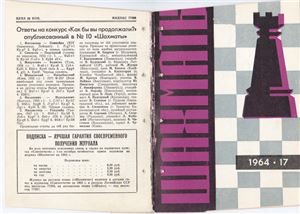 Шахматы Рига 1964 №17 (113) сентябрь