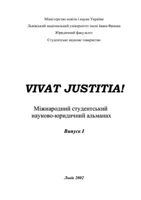 Vivat justitia! 2002 Випуск 1