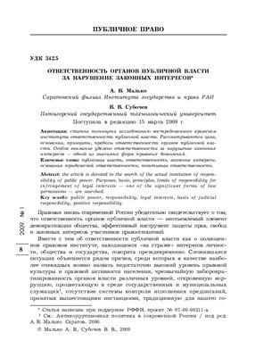 Вестник Воронежского государственного университета. Право 2009 №01