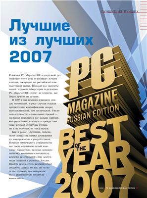 PC Magazine/RE 2008 №04