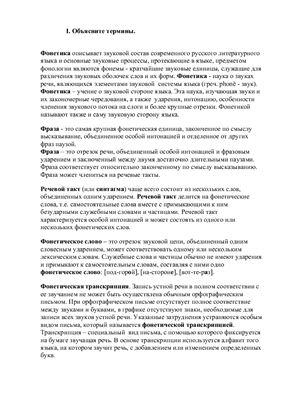 Контрольная работа по дисциплине Русский язык с основами языкознания