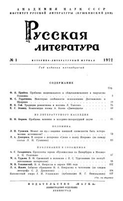 Русская литература 1972 №01