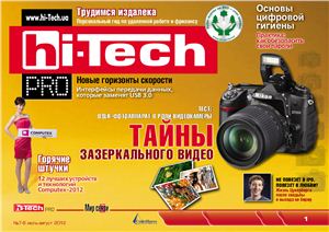 Hi-Tech Pro 2012 №07-08 июль-август