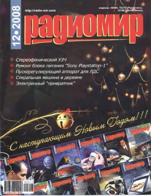 Радиомир 2008-12 (бывший Радиолюбитель)