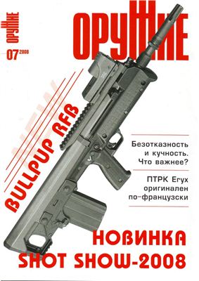 Оружие 2008 №07