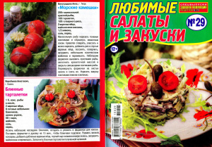 Золотая коллекция рецептов 2015 №029. Спецвыпуск: Любимые салаты и закуски