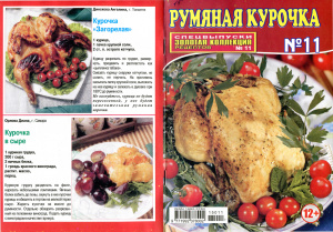 Золотая коллекция рецептов 2015 №011. Спецвыпуск: Румяная курочка