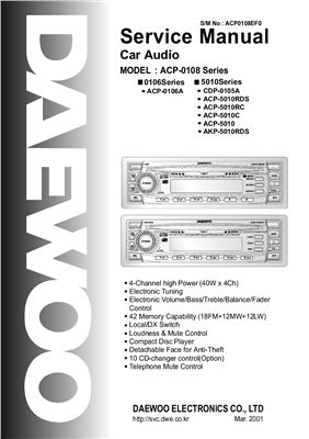 Автомагнитола DAEWOO ACP-0108 Series, 0106Series, 5010Series