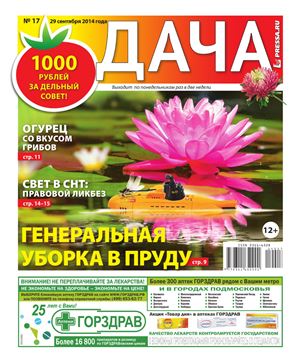 Дача Pressa.ru 2014 №17