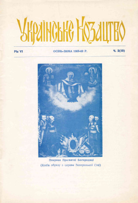 Українське козацтво 1969 №02 (10)