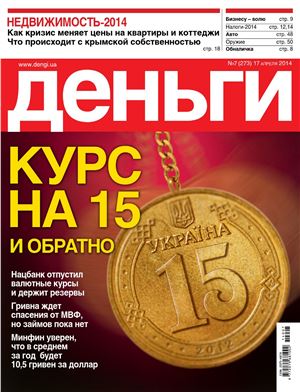 Деньги.ua 2014 №07