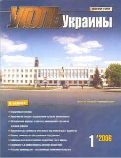 Уголь Украины 2006 №01