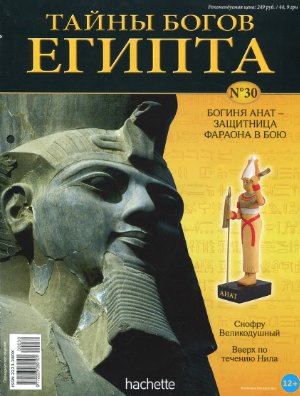 Тайны богов Египта 2013 №30