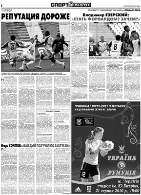 Спорт-Экспресс в Украине 2010 №183 (1774) 18 августа