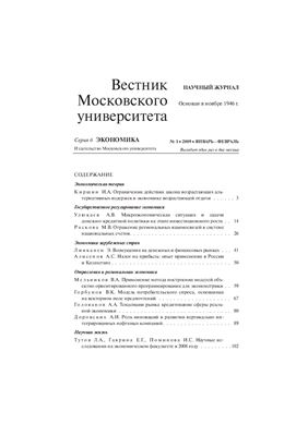 Вестник Московского университета. Серия 6 Экономика 2009 №01