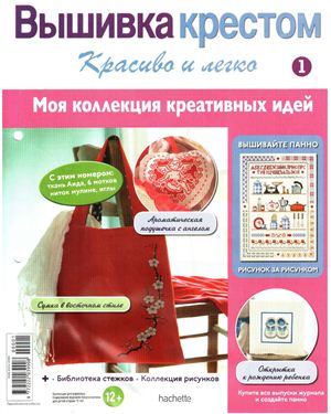 Вышивка крестом. Красиво и легко 2013 №01