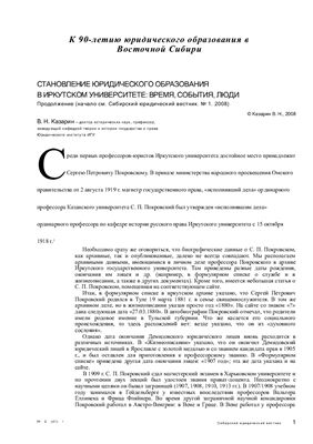 Сибирский юридический вестник 2008 №02