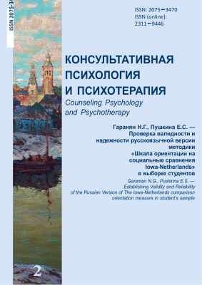 Консультативная психология и психотерапия 2016 №02