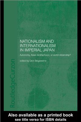 Stegewerns Dick (ed.). Nationalism and Internationalism in Imperial Japan. Autonomy, Asian brotherhood, or world citizenship?