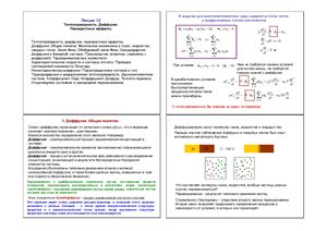 Князева А.Г. Лекции - Введение в термодинамику необратимых процессов (лекции о моделях)