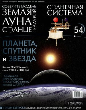Солнечная система 2014 №054