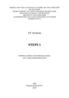 Загирова З.Р. Steps 1