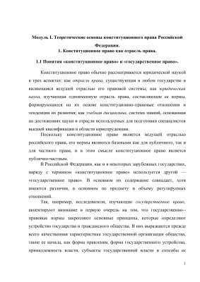 Седунов Р.А. Конституционное право РФ. Часть 1