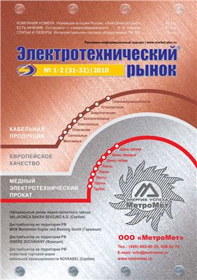 Электротехнический рынок 2010 №01-02