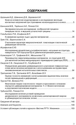 Вестник Пермского национального исследовательского политехнического университета. Механика 2011 №02